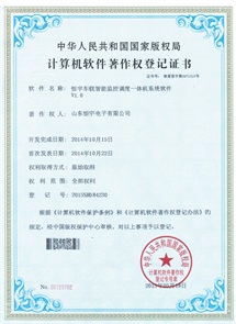 車載智能監(jiān)控調(diào)度一體機(jī)系統(tǒng)軟件著作權(quán)登記證書