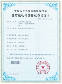 公交管理e查詢系統(tǒng)計(jì)算機(jī)軟件著作權(quán)登記證書