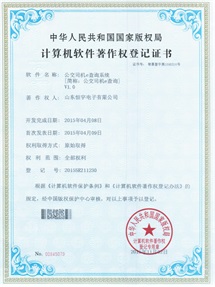 公交司機(jī)e查詢系統(tǒng)計(jì)算機(jī)軟件著作權(quán)登記證書