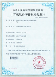 恒宇公交車客流統(tǒng)計(jì)計(jì)數(shù)系統(tǒng)軟件V1.0