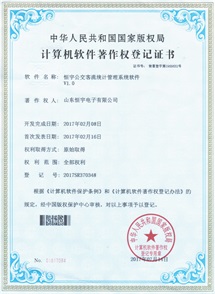 恒宇公交客流統(tǒng)計(jì)管理系統(tǒng)軟件V1.0
