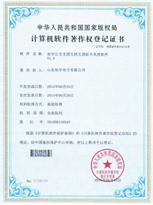 恒宇公交全國(guó)互聯(lián)互通刷卡系統(tǒng)軟件V1.0計(jì)算機(jī)軟件著作權(quán)登記證書