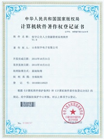 恒宇公交人力資源管理系統(tǒng)軟件V1.0計(jì)算機(jī)軟件著作權(quán)登記證書