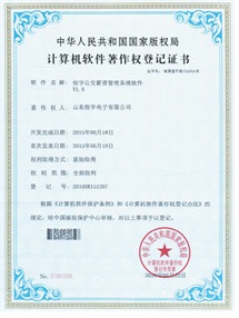 恒宇公交薪資管理系統(tǒng)軟件V1.0計(jì)算機(jī)軟件著作權(quán)登記證書