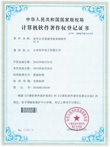 恒宇公交考核系統(tǒng)軟件V1.0計(jì)算機(jī)軟件著作權(quán)登記證書