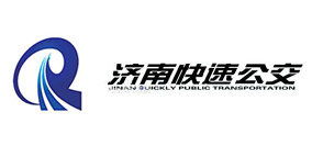 濟(jì)南公交BRT快速公交公司
