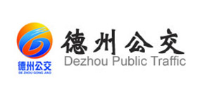 ?德州公交公司