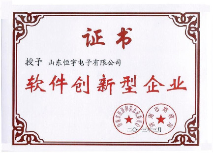 軟件創(chuàng)新型企業(yè)證書