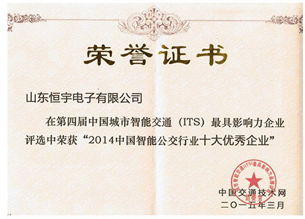 2015智能公交企業(yè)