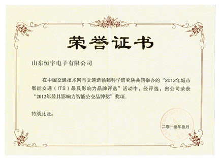 2012年交通技術(shù)網(wǎng)獲獎(jiǎng)證書(shū)