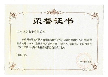 2012年交通技術(shù)網(wǎng)獲獎(jiǎng)證書(shū)