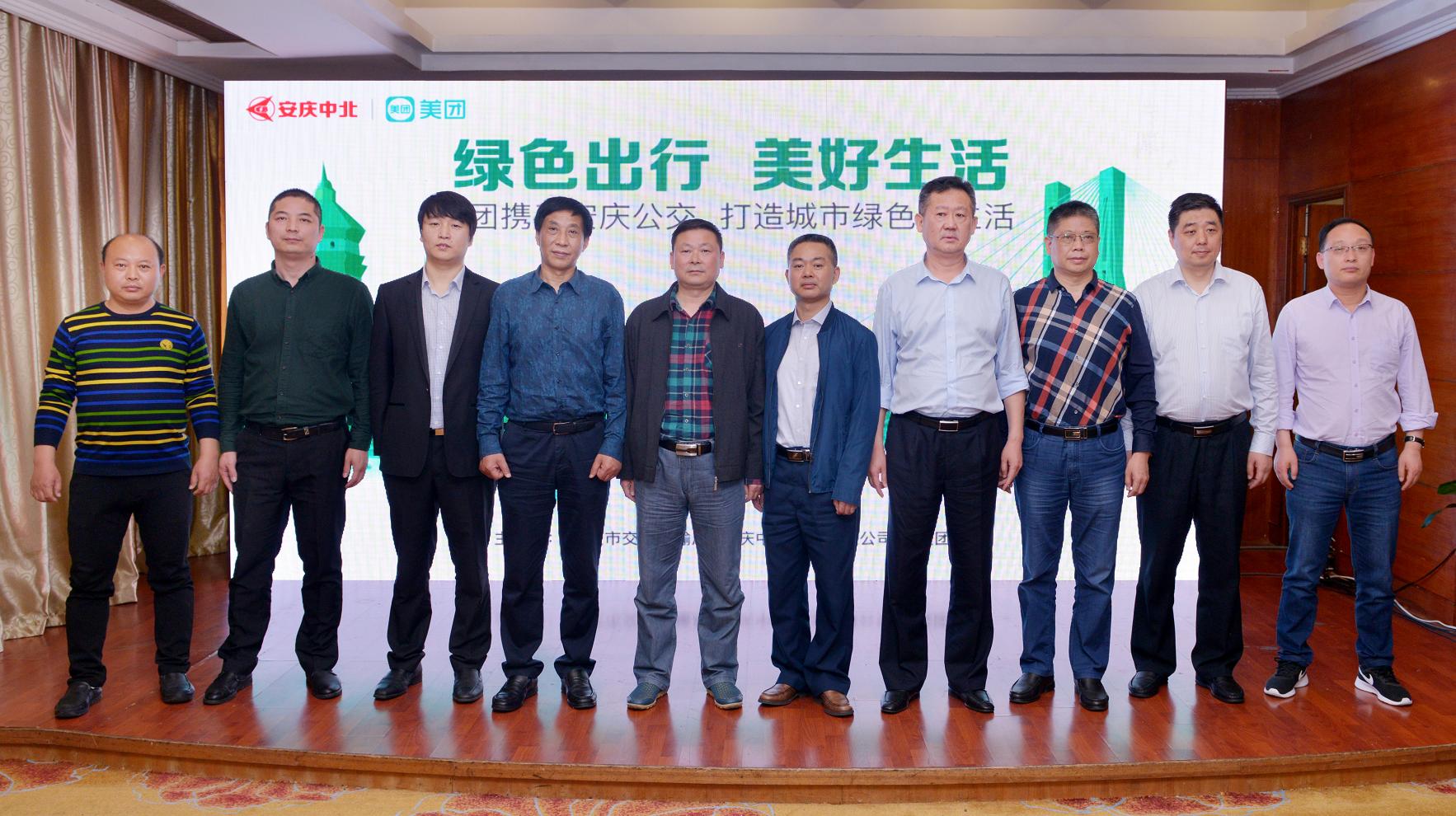 我公司受邀參加安慶“綠色出行，美好生活”新聞發(fā)布會