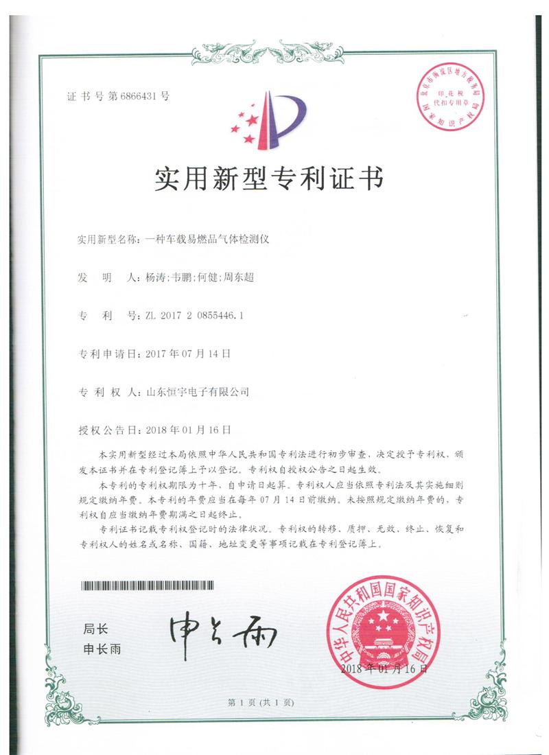 危險(xiǎn)品警示儀