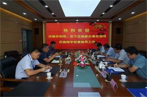 濟(jì)南市委、姚家街道辦領(lǐng)導(dǎo)到我公司參觀調(diào)研