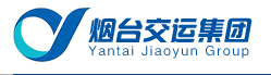 煙臺交運集團棲霞公共交通有限公司