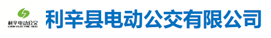 利辛縣新興城市公共交通有限公司