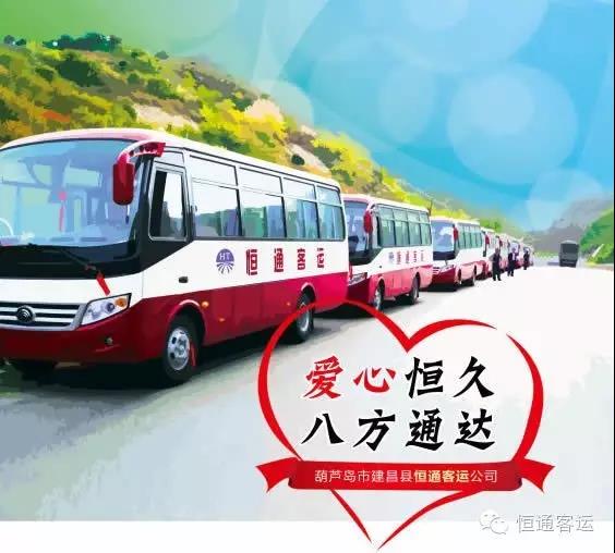 恒宇電子助力建昌恒通客運(yùn)王寶營子、湯神廟線路使用 IC卡、、微信乘車！