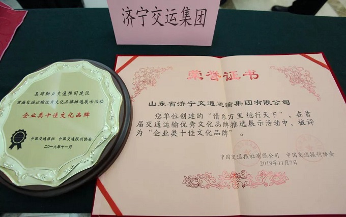 恭喜恒宇公司客戶“濟(jì)寧交運(yùn)”榮獲“情系萬里 德行天下”全國“十佳”大獎(jiǎng)??！