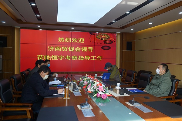 濟(jì)南貿(mào)促會(huì)領(lǐng)導(dǎo)蒞臨恒宇考察疫情防控與復(fù)工工作