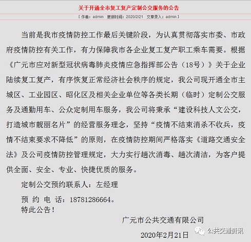 恒宇助力廣元公交不斷深化防控工作 有序推動(dòng)復(fù)工復(fù)產(chǎn)