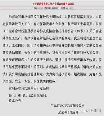 不斷深化防控工作 廣元公交有序推動(dòng)復(fù)工復(fù)產(chǎn)