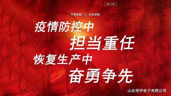 恒宇公司全力開(kāi)展疫情防控、復(fù)工工作