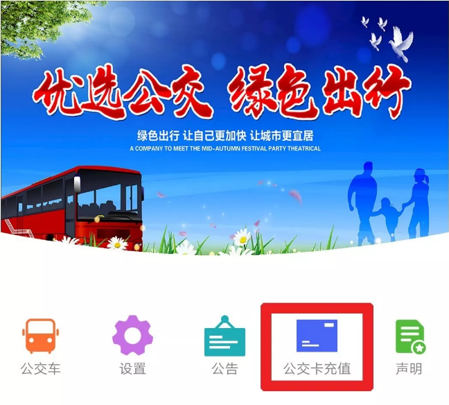 “龍口掌上公交”正式上線 公交IC卡實(shí)現(xiàn)“空中充值”——恒宇提供技術(shù)支持