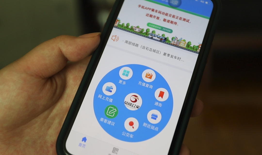 榮成公交卡開通“網(wǎng)上充值”業(yè)務(wù)——恒宇提供技術(shù)支持