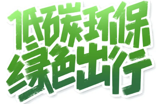 好消息！7月2日，德州公交所有線路公交車輛免費(fèi)乘坐！-恒宇公司提供技術(shù)支持