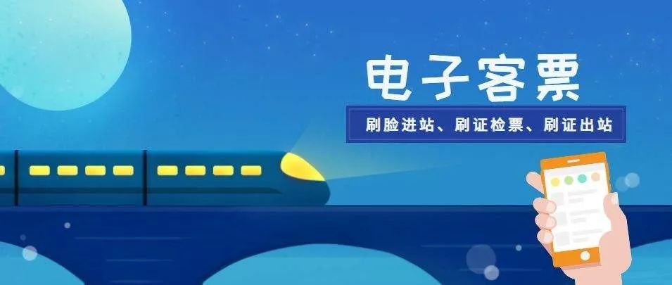交通部發(fā)布新基建指導(dǎo)意見 涉及ETC、電子客票、一碼通行等