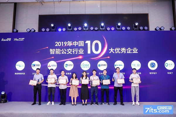 喜訊——恒宇電子榮獲“2019年智能公交行業(yè)十大企業(yè)”