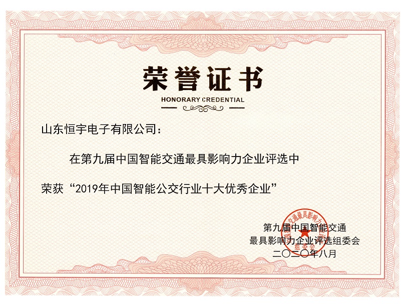 2019年智能公交行業(yè)十大企業(yè)