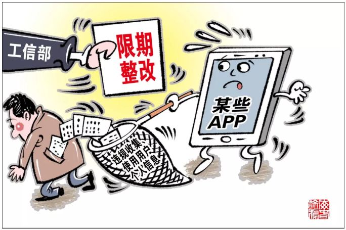工信部：很多企業(yè)漠視App整改 要當(dāng)核心工作來抓