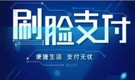 刷臉支付市場各地迎來新進展！