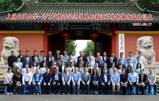 區(qū)工信局在上海交通大學(xué)成功舉辦歷下區(qū)數(shù)字經(jīng)濟(jì)發(fā)展與新舊動能轉(zhuǎn)換專題培訓(xùn)班
