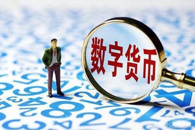 數(shù)字人民幣對(duì)地鐵App的影響分析