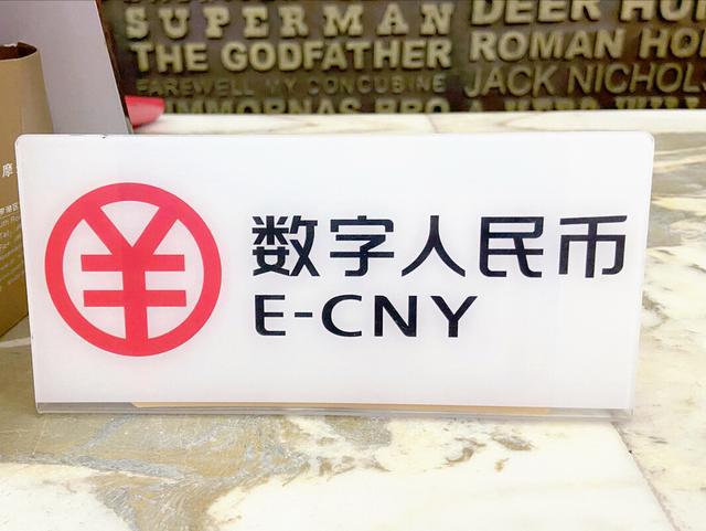 數(shù)字人民幣全場景覆蓋，美團200+場景上線消費補貼