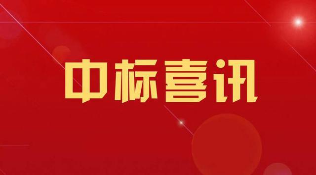 〈喜訊〉我公司成功中標(biāo)“濱州市交通運輸局“同城同惠”APP對接及交通一卡通互聯(lián)互惠升級服務(wù)采購項目”