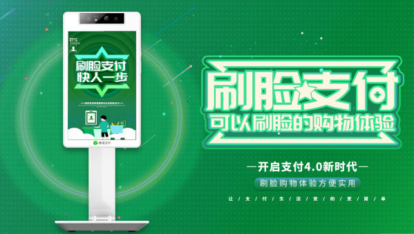 微信刷臉支付新增2家攝像頭廠商