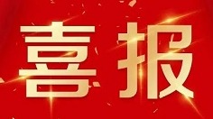 <喜訊>我公司成功中標(biāo)東明縣疫情防控交通設(shè)備購置項(xiàng)目