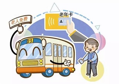 部分城市老年人公交補貼政策介紹
