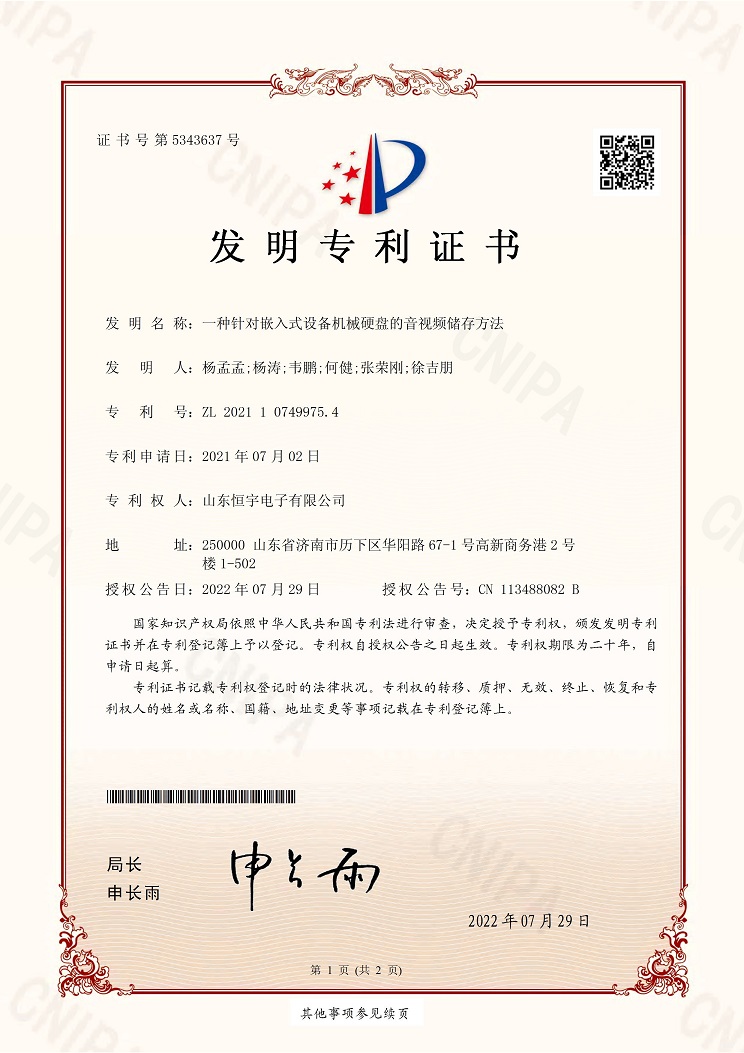 一種針對(duì)嵌入式設(shè)備機(jī)械硬盤的音視頻儲(chǔ)存方法發(fā)明
