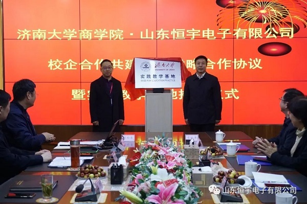 濟(jì)南大學(xué)與山東恒宇電子有限公司校企共建戰(zhàn)略合作暨實(shí)踐實(shí)訓(xùn)基地揭牌儀式舉行