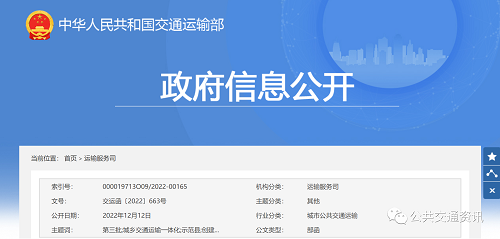 交通運(yùn)輸部部署“第三批城鄉(xiāng)交通運(yùn)輸一體化示范縣”創(chuàng)建工作