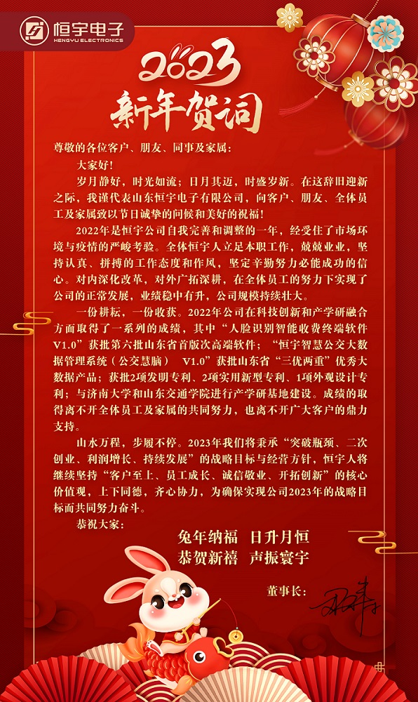 2023年新年賀詞