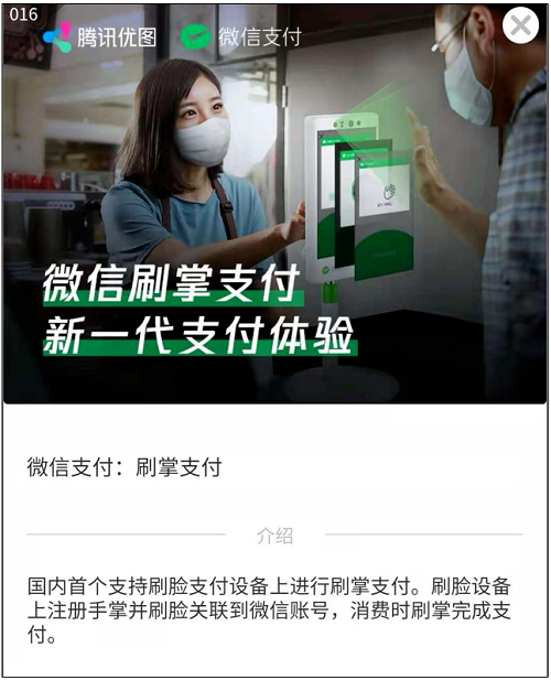 人臉+刷掌，騰訊又雙叒申請(qǐng)支付了