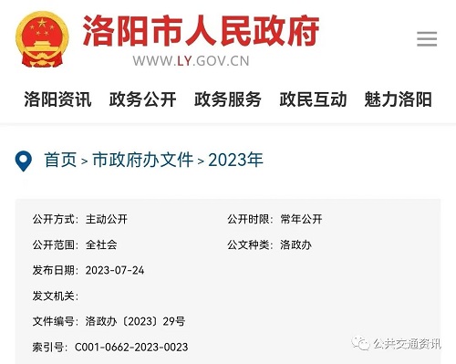 洛陽市政府要求：公共交通補(bǔ)貼補(bǔ)償?shù)轿宦?00%，職工收入不低于社會平均工資水平