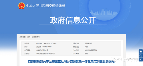 第三批城鄉(xiāng)交通運(yùn)輸一體化示范創(chuàng)建縣公布 | 交通運(yùn)輸部