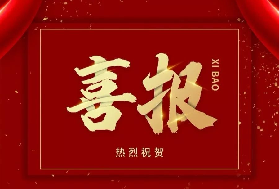 關(guān)于公布2023年度山東省瞪羚、獨(dú)角獸企業(yè)的通知