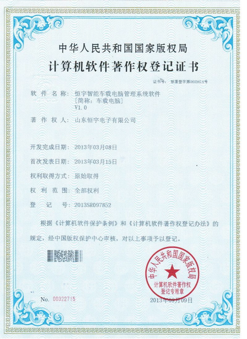 恒宇智能車載電腦管理系統(tǒng)軟件